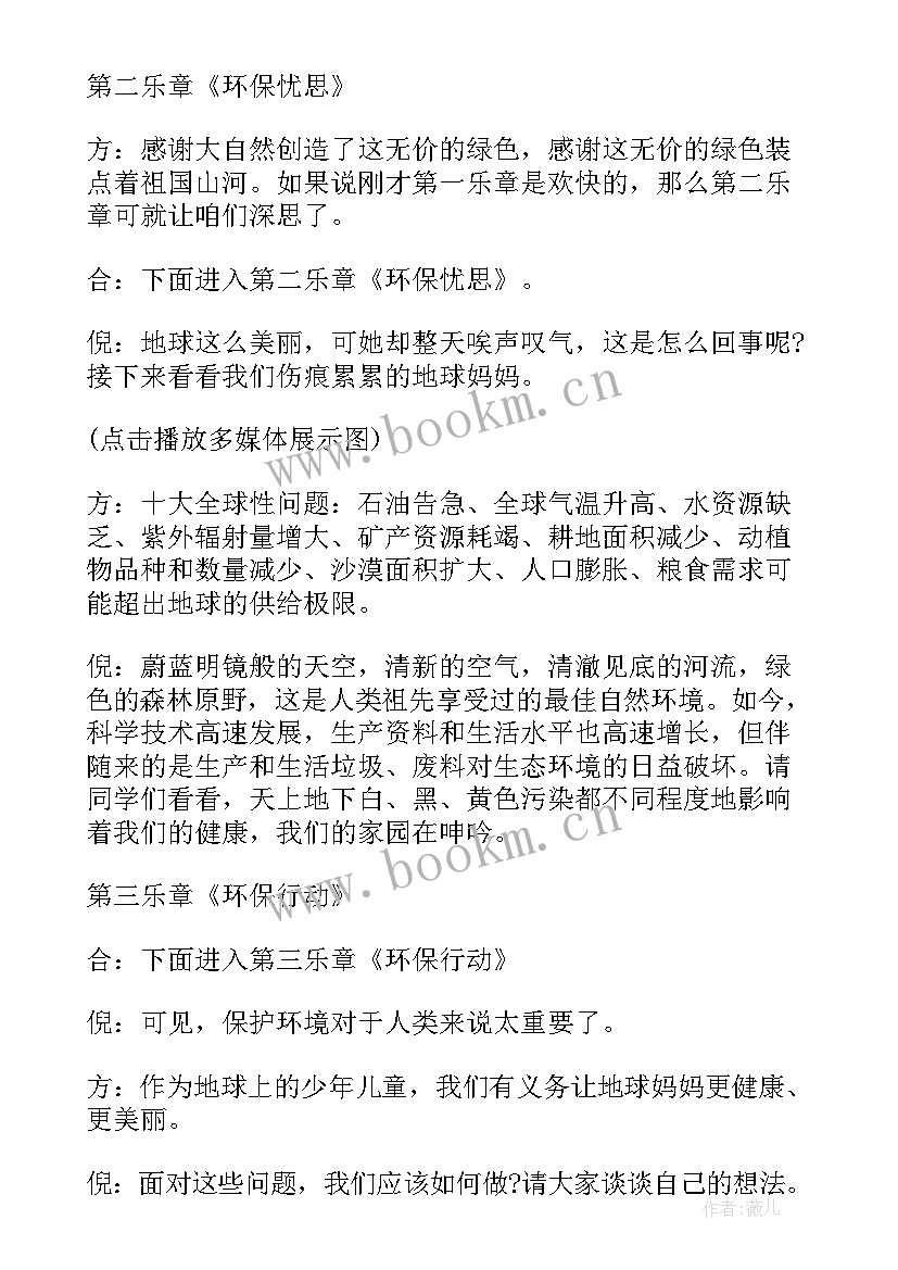 最新环保活动主持词结束语 环保活动主持稿(汇总5篇)