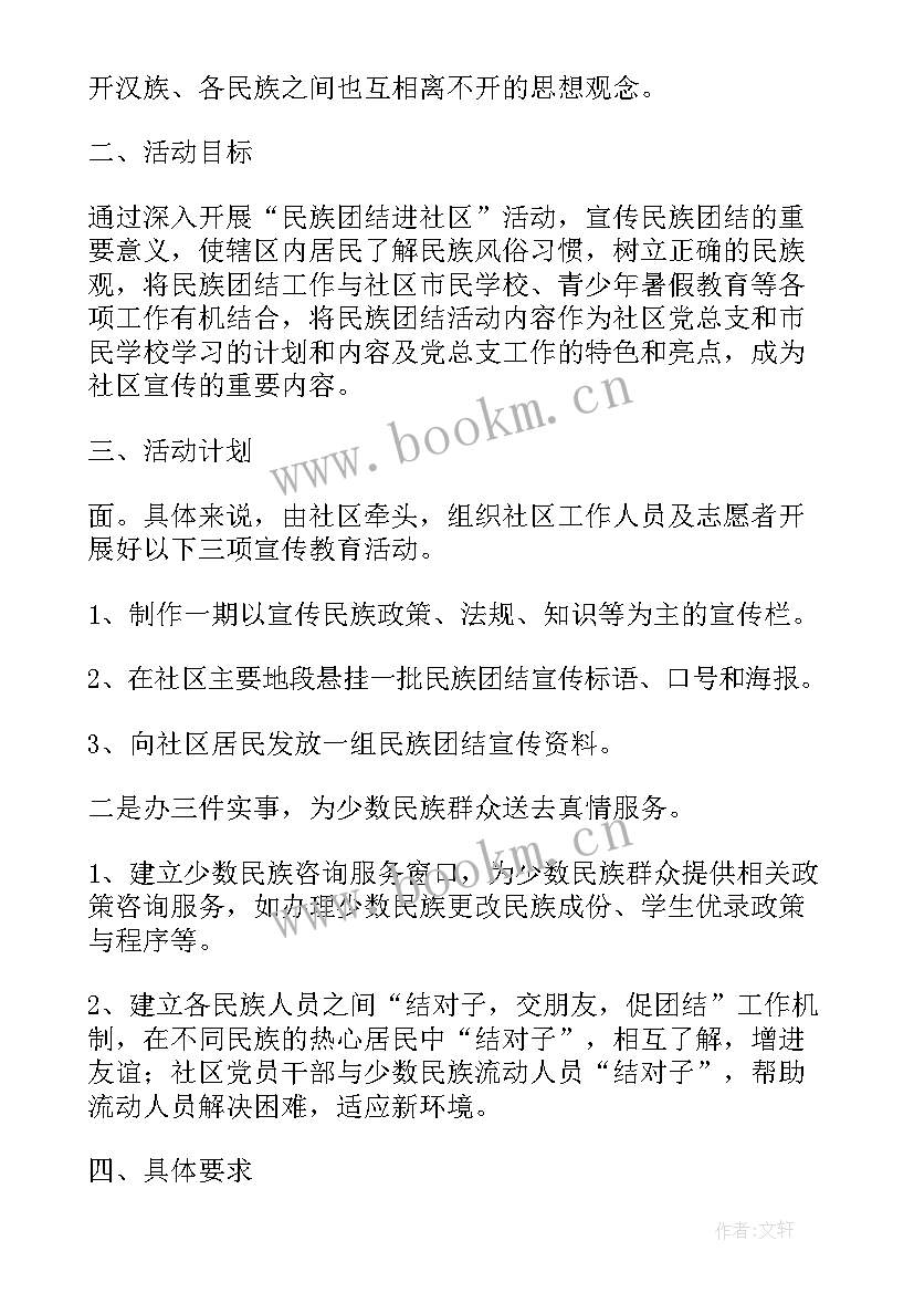 最新民族团结慰问活动方案(精选7篇)