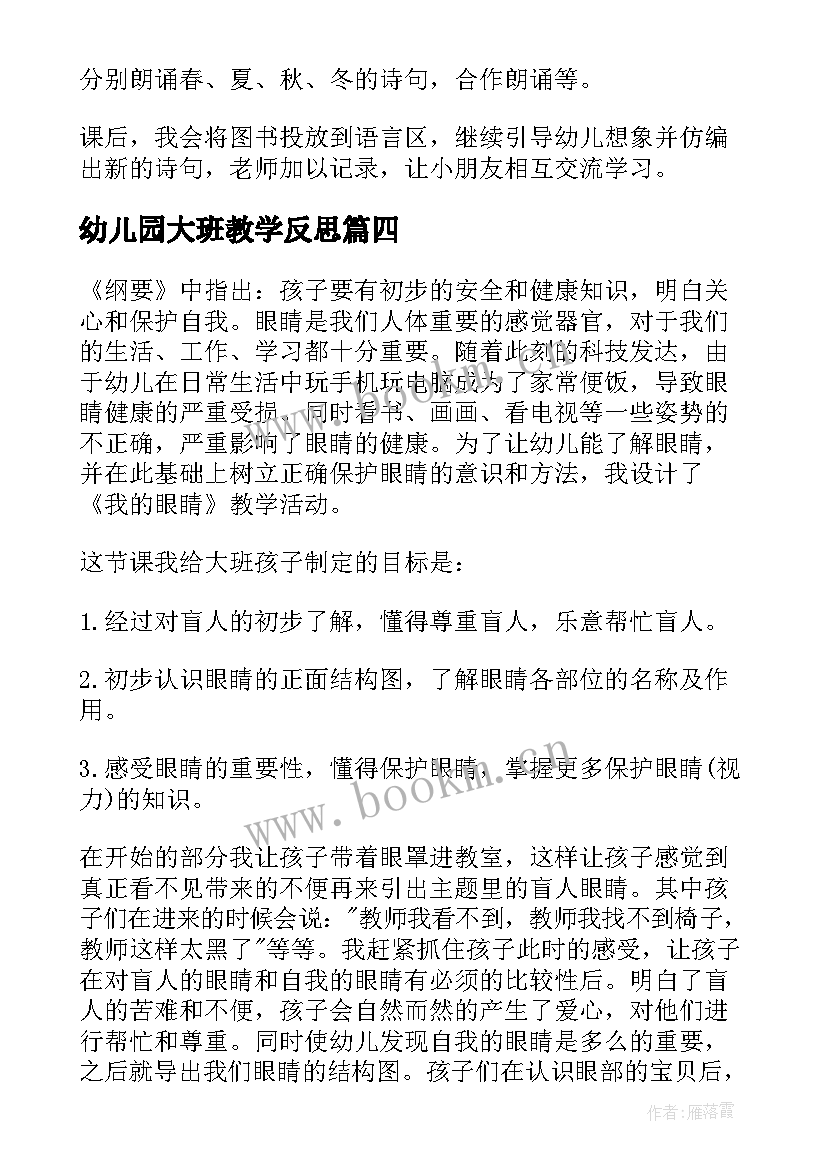 幼儿园大班教学反思(模板5篇)