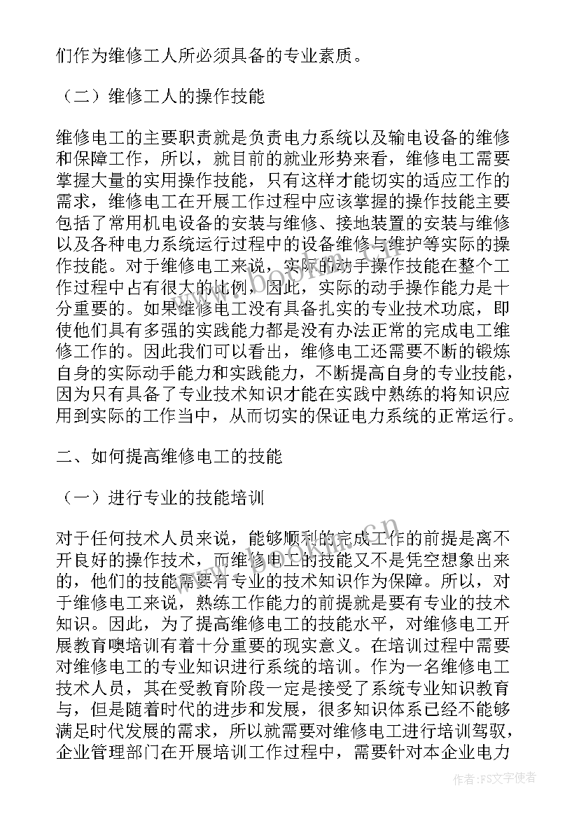 化学分析论文课题(汇总8篇)