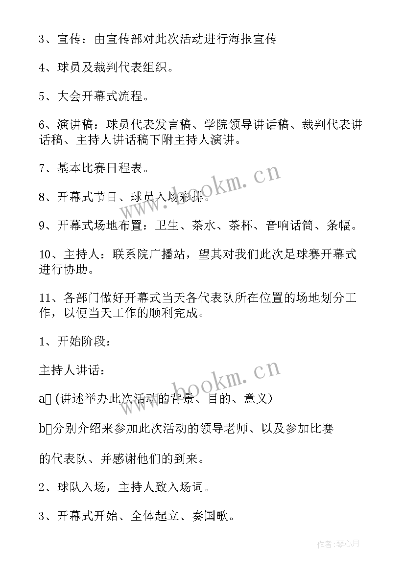 2023年校园足球活动简介 校园足球比赛活动方案(模板5篇)