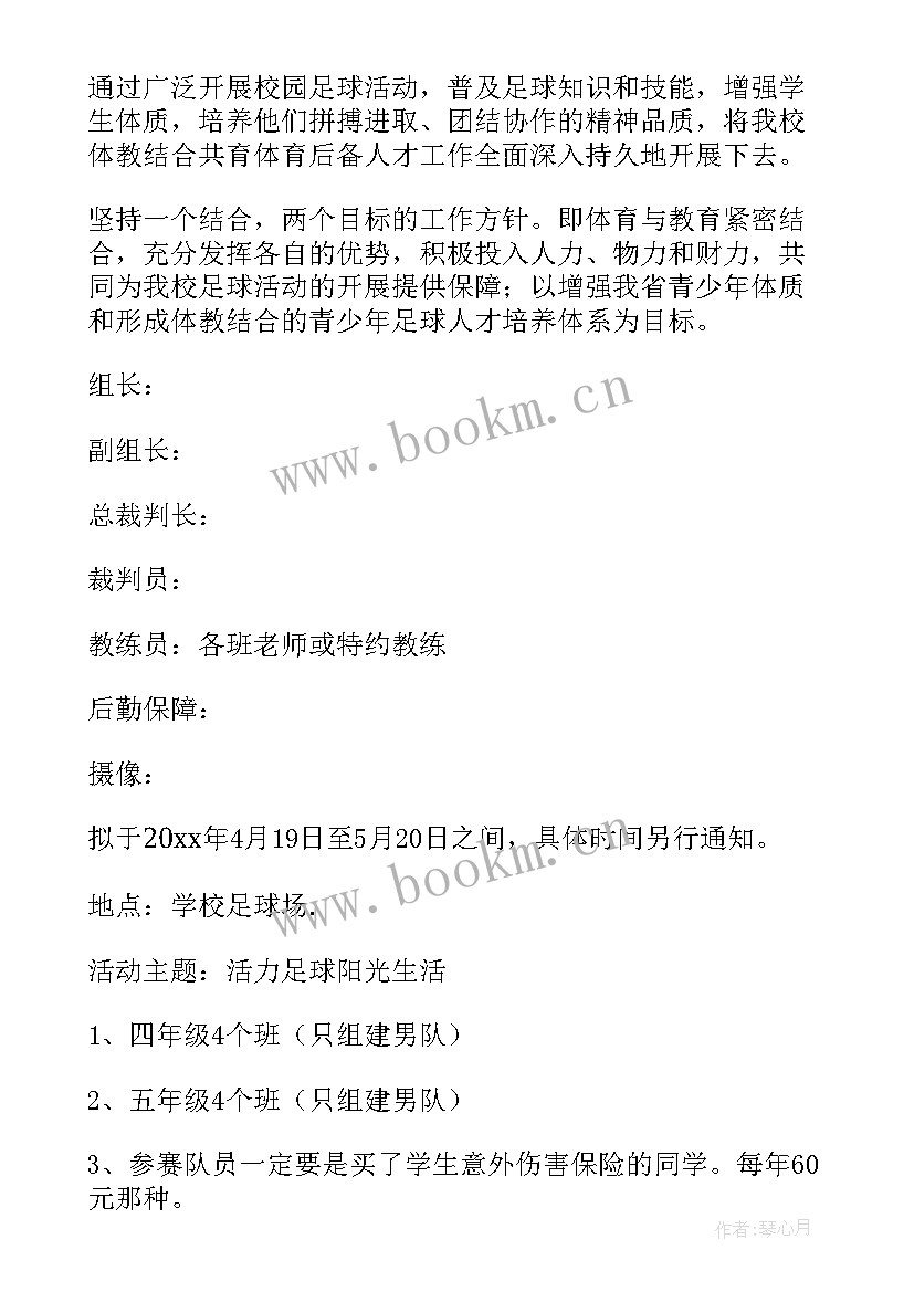 2023年校园足球活动简介 校园足球比赛活动方案(模板5篇)