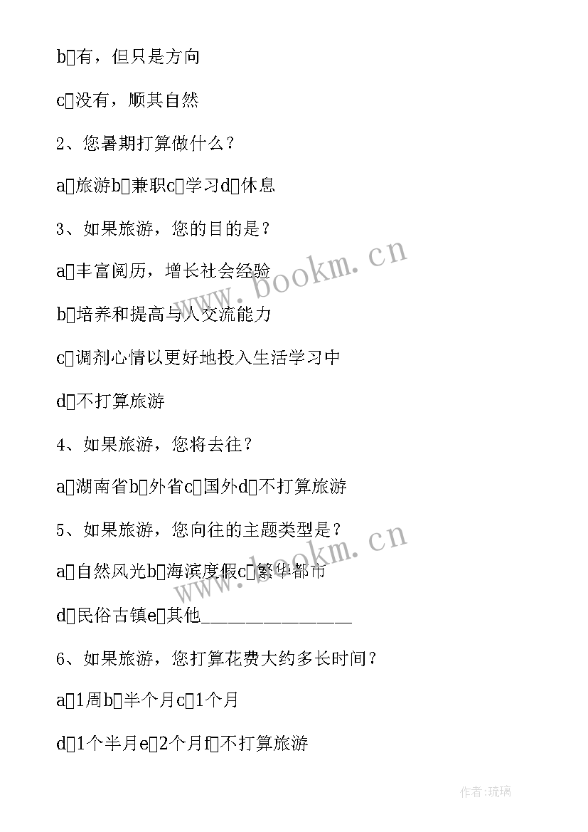 2023年调查报告提纲(大全5篇)