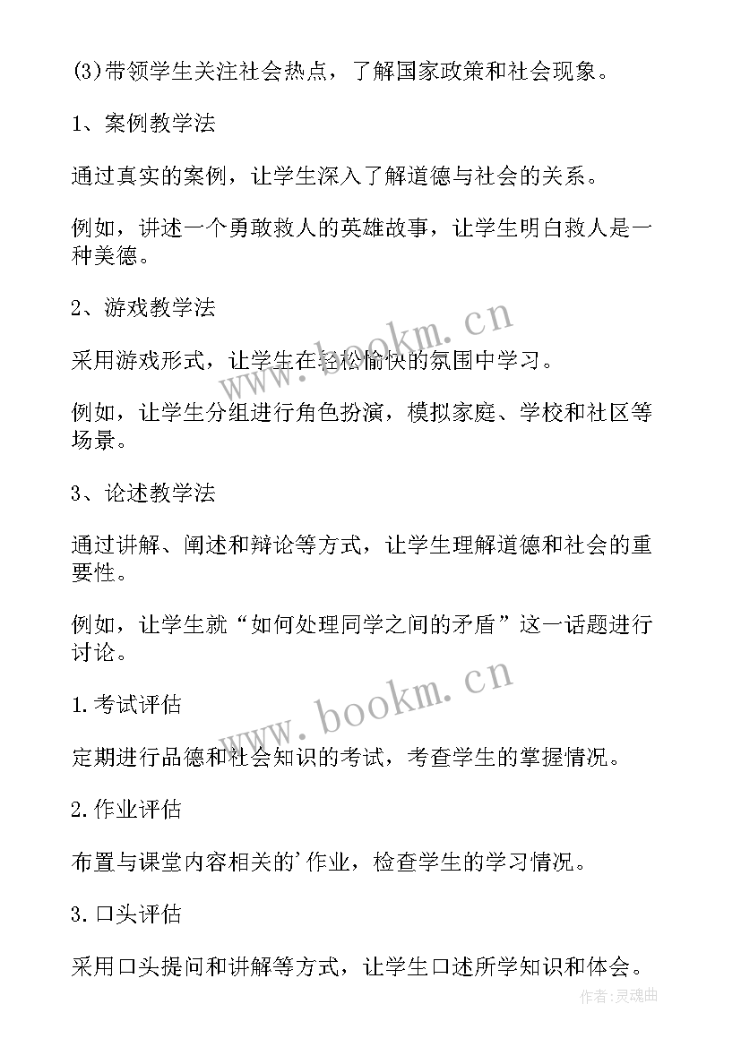 最新三年级品德与生活教学计划 三年级品德与社会教学计划(大全7篇)