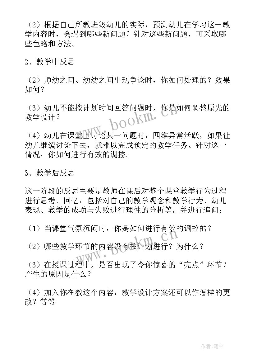 2023年儿歌圆圆圆教案反思 幼儿园教案的教学反思(精选6篇)