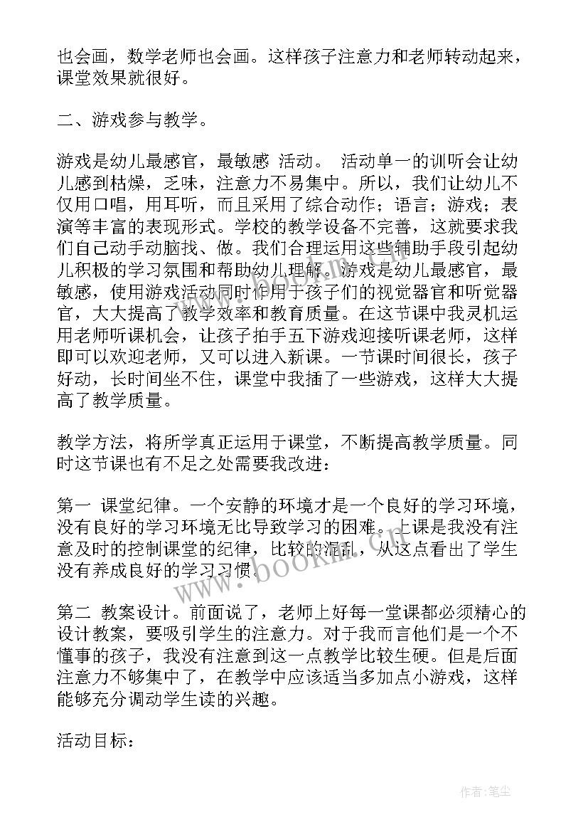 2023年儿歌圆圆圆教案反思 幼儿园教案的教学反思(精选6篇)