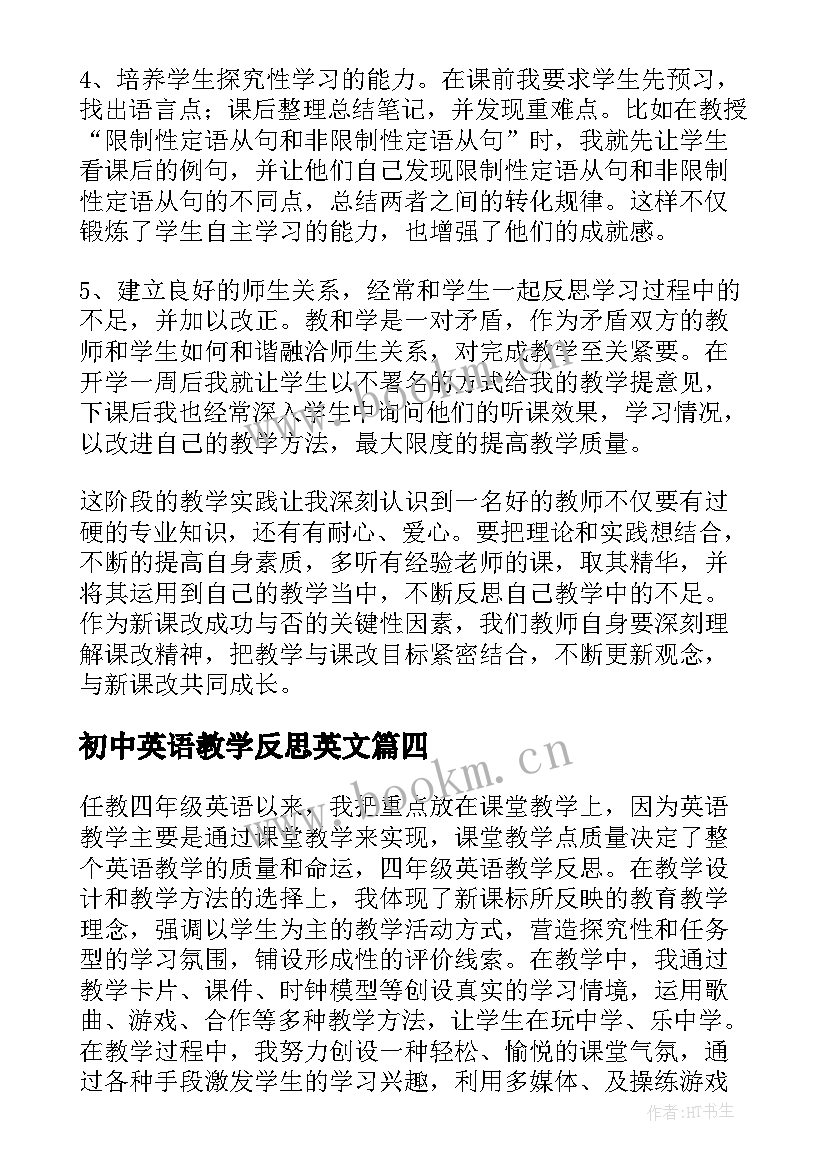 2023年初中英语教学反思英文 英语教学反思(实用5篇)