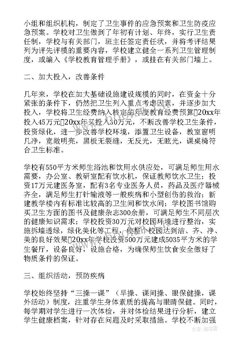 卫生检查报告在哪儿办 公司卫生检查总结报告(优秀5篇)