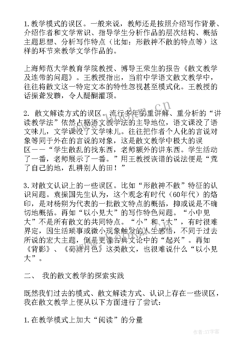 数的运算课后反思 数的运算复习课的教学反思(大全7篇)