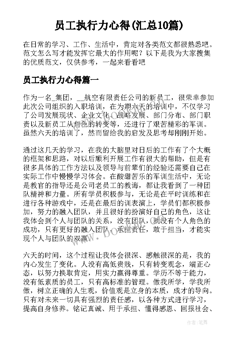 员工执行力心得(汇总10篇)