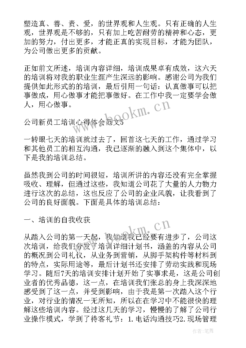 员工执行力心得(汇总10篇)