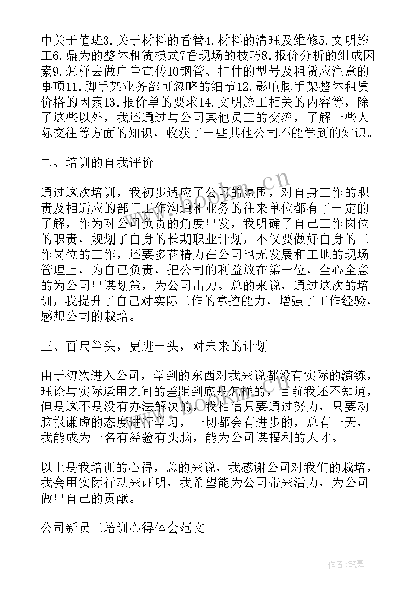 员工执行力心得(汇总10篇)