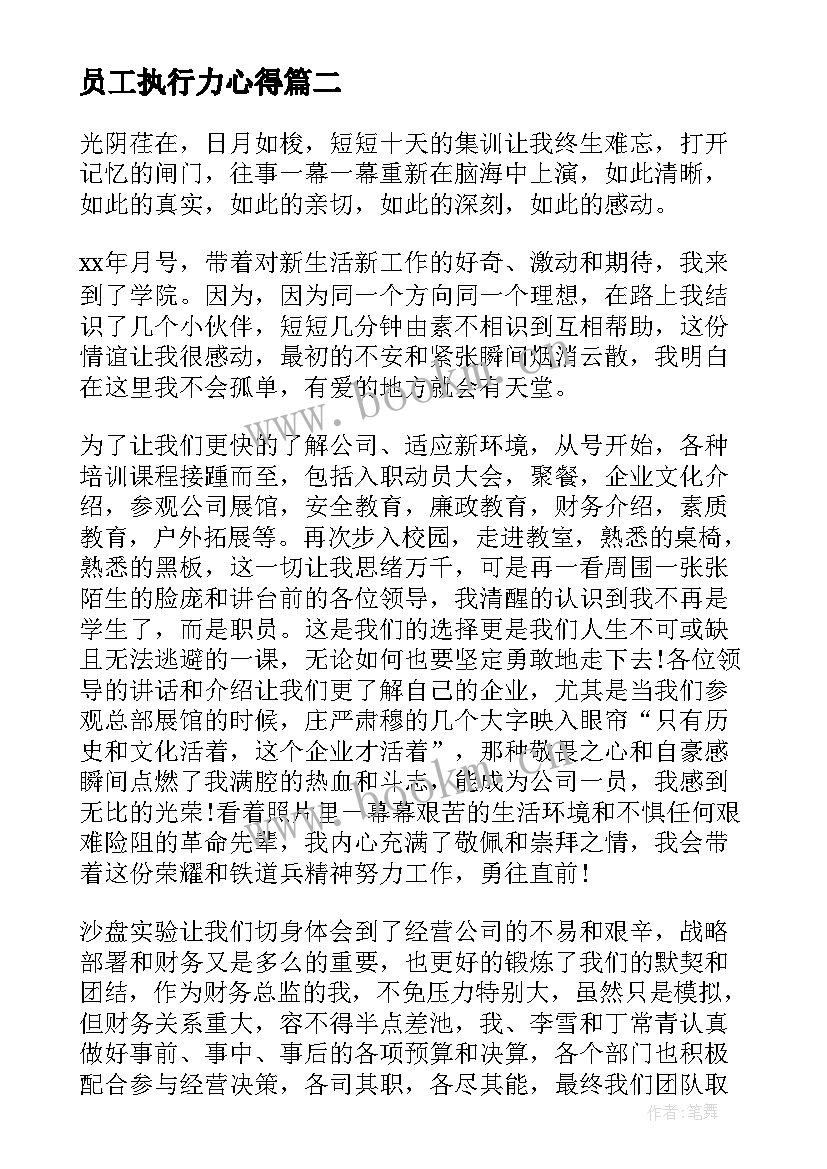 员工执行力心得(汇总10篇)