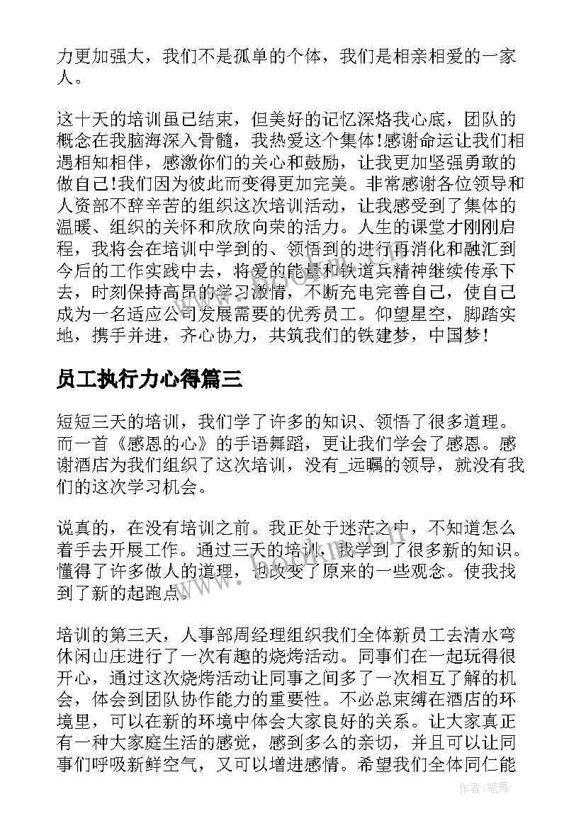 员工执行力心得(汇总10篇)