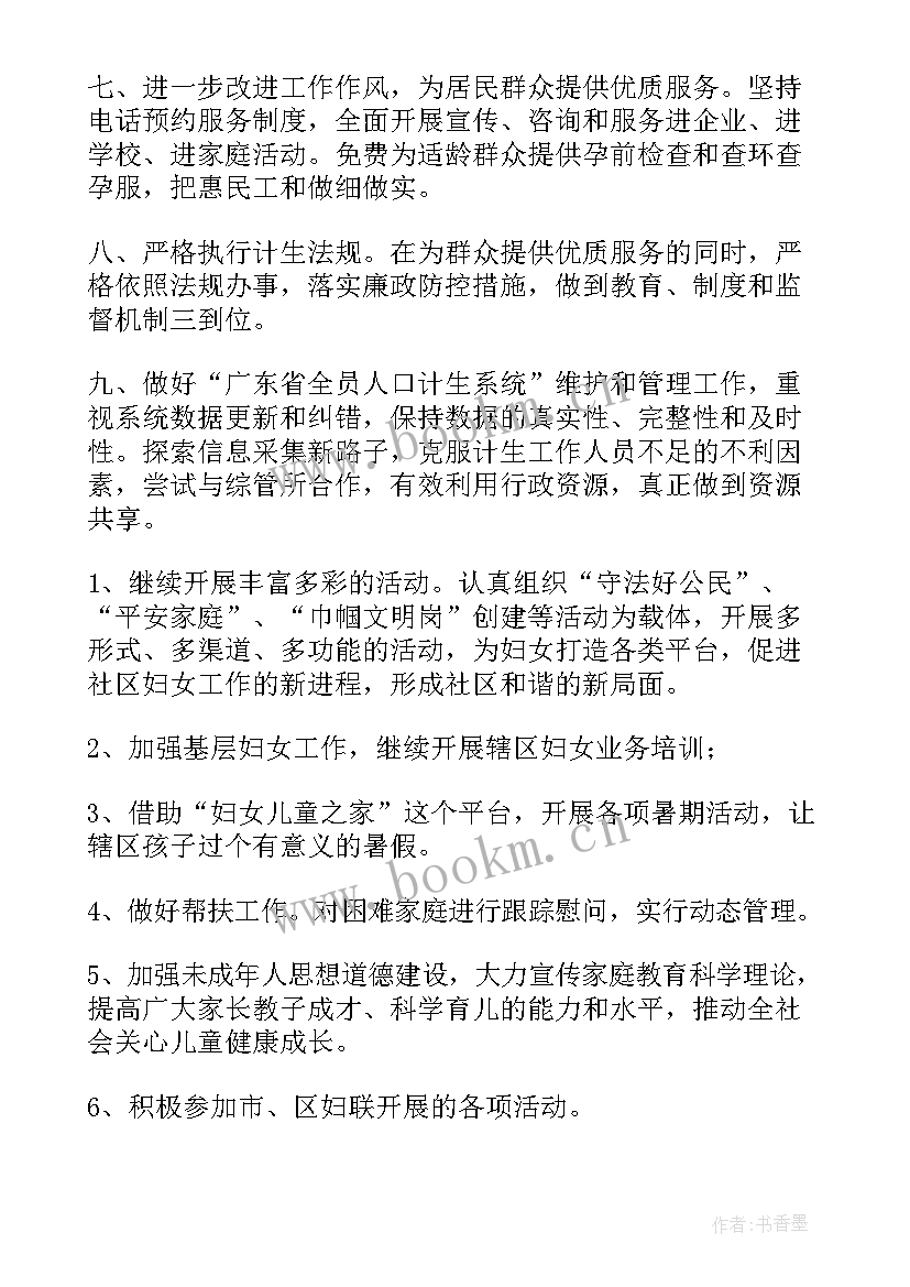 下半年工作计划 下半年的工作计划(实用6篇)