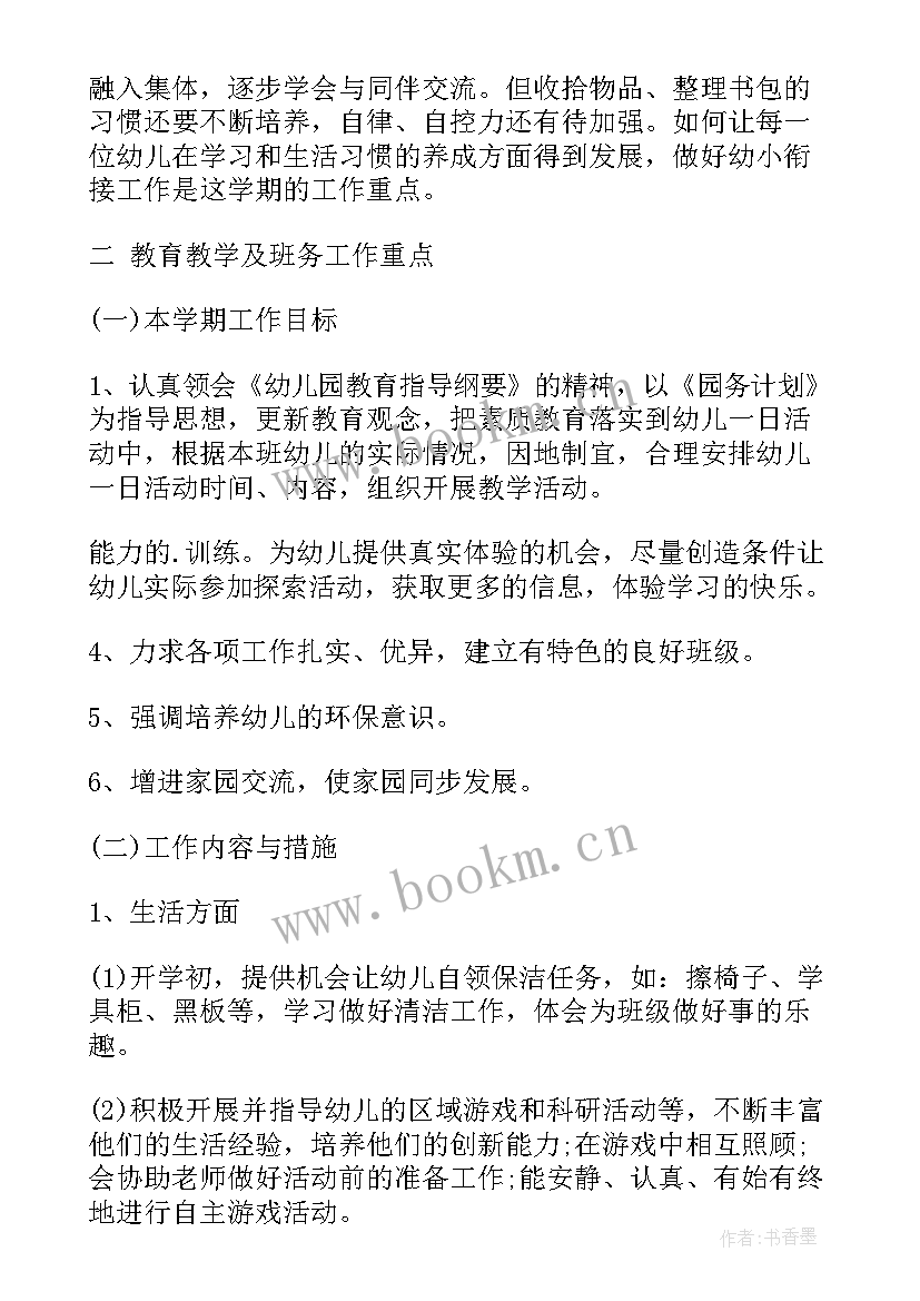 下半年工作计划 下半年的工作计划(实用6篇)