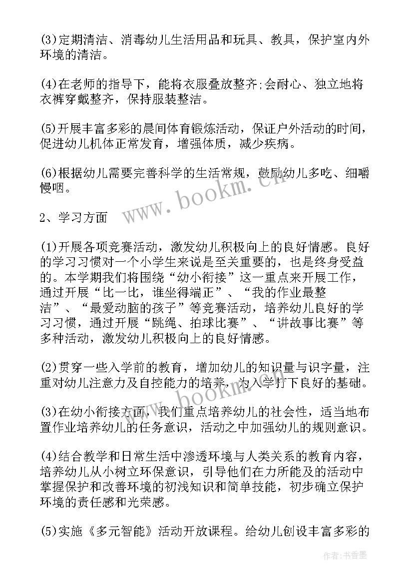 下半年工作计划 下半年的工作计划(实用6篇)