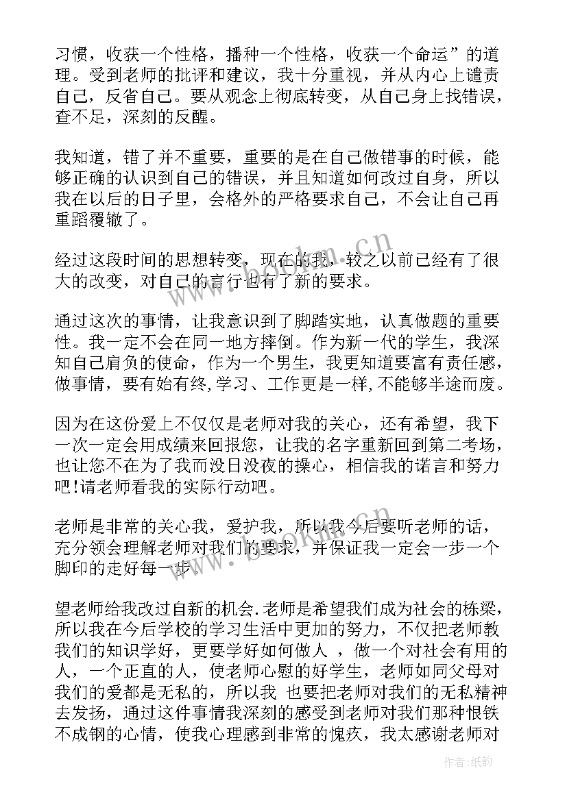 考试没考好检讨书(模板7篇)