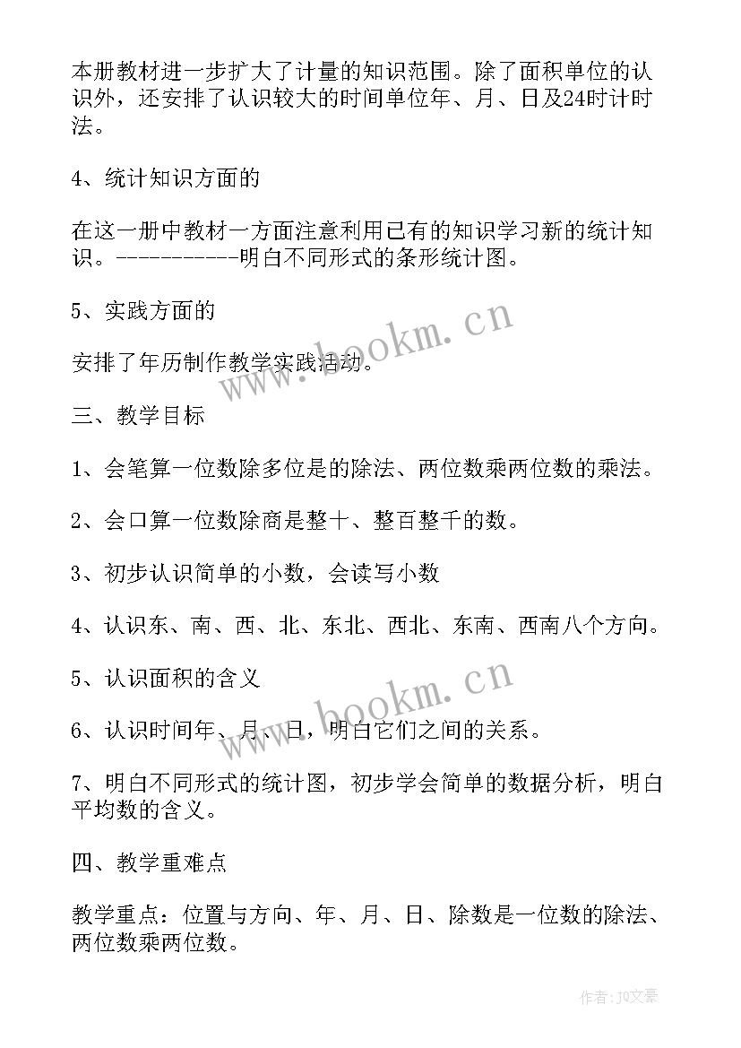 小学三年级的重要意义 小学三年级教学计划(模板8篇)