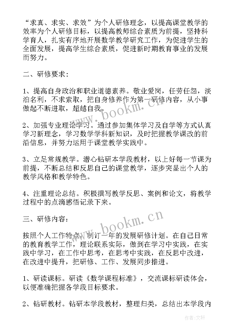 高中数学教师校本研修总结 高中数学教师个人校本研修计划(实用5篇)