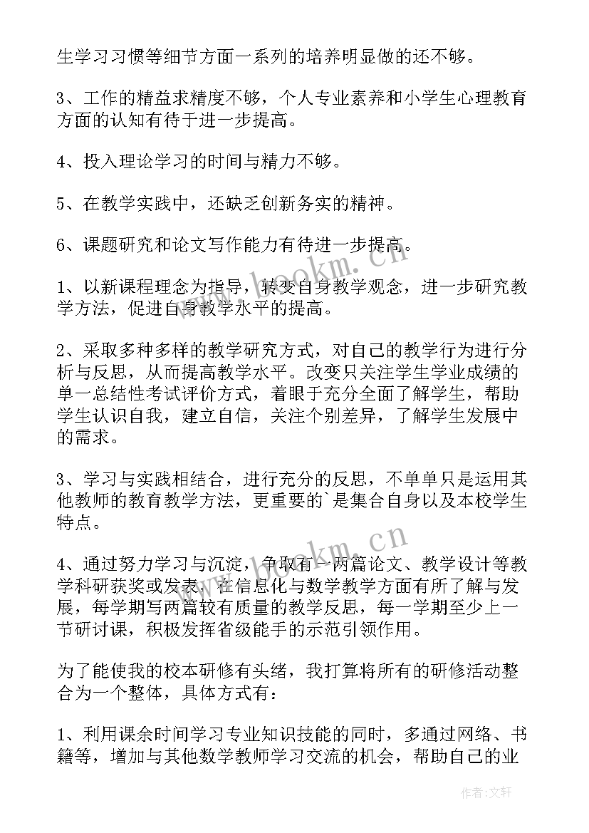 高中数学教师校本研修总结 高中数学教师个人校本研修计划(实用5篇)