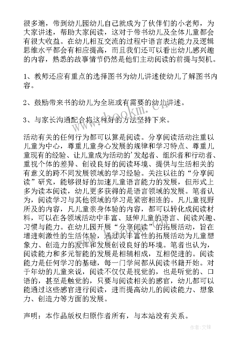 大班阅读活动 大班阅读活动教案(优秀8篇)