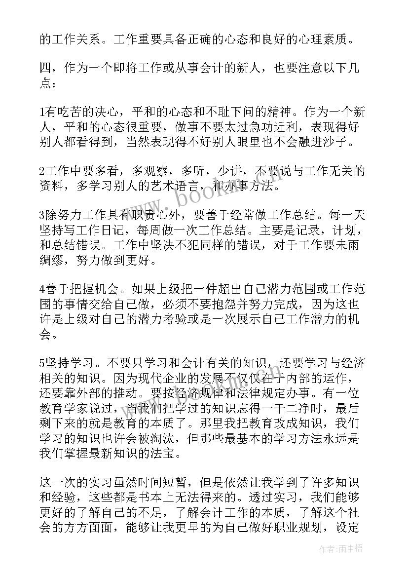 会计实训实验报告实验结果及分析 会计实训报告总结(通用5篇)