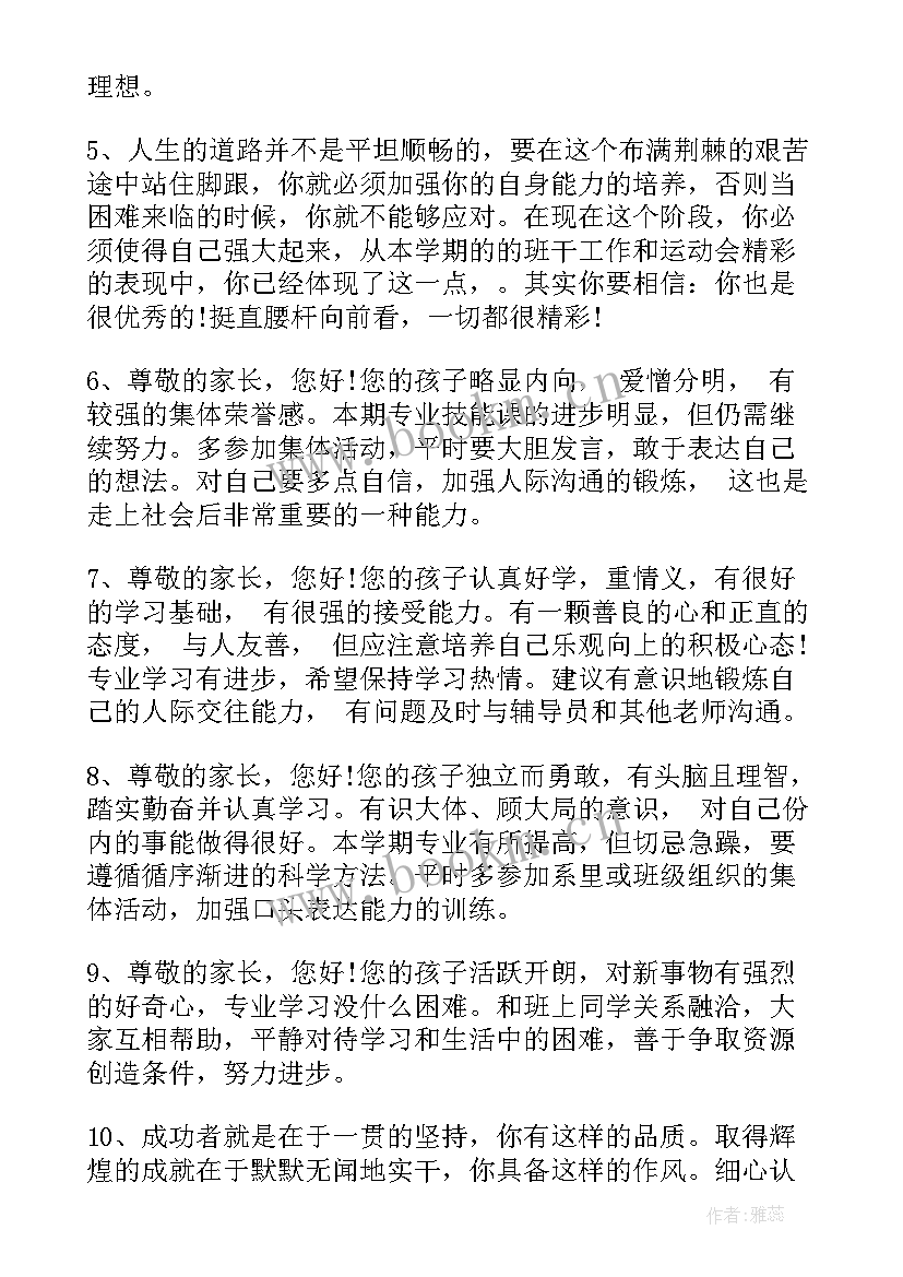 二年级素质报告单家长寄语 小学二年级素质报告单评语(精选5篇)