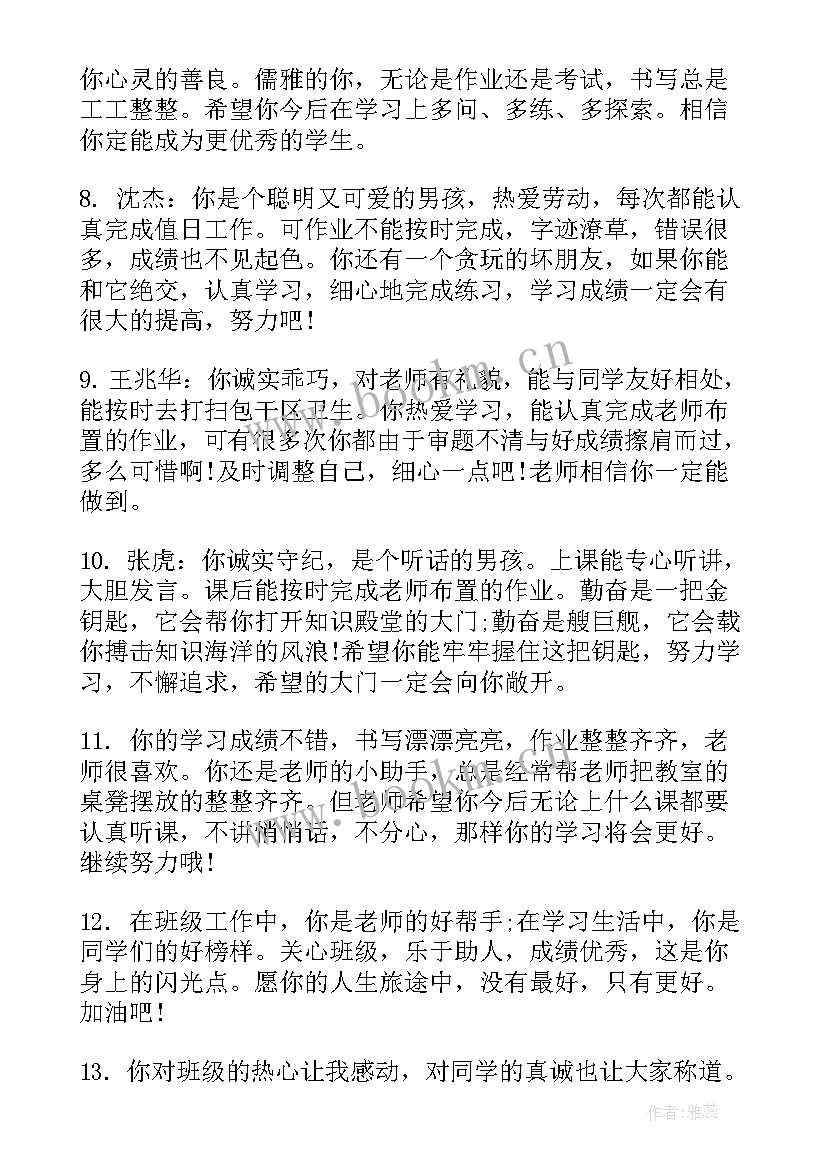 二年级素质报告单家长寄语 小学二年级素质报告单评语(精选5篇)