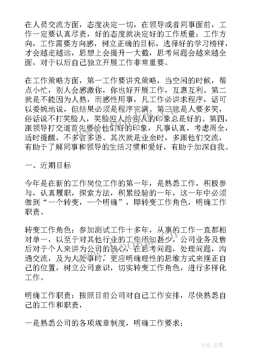 2023年工作目标及计划评价 工作计划和目标(优质10篇)