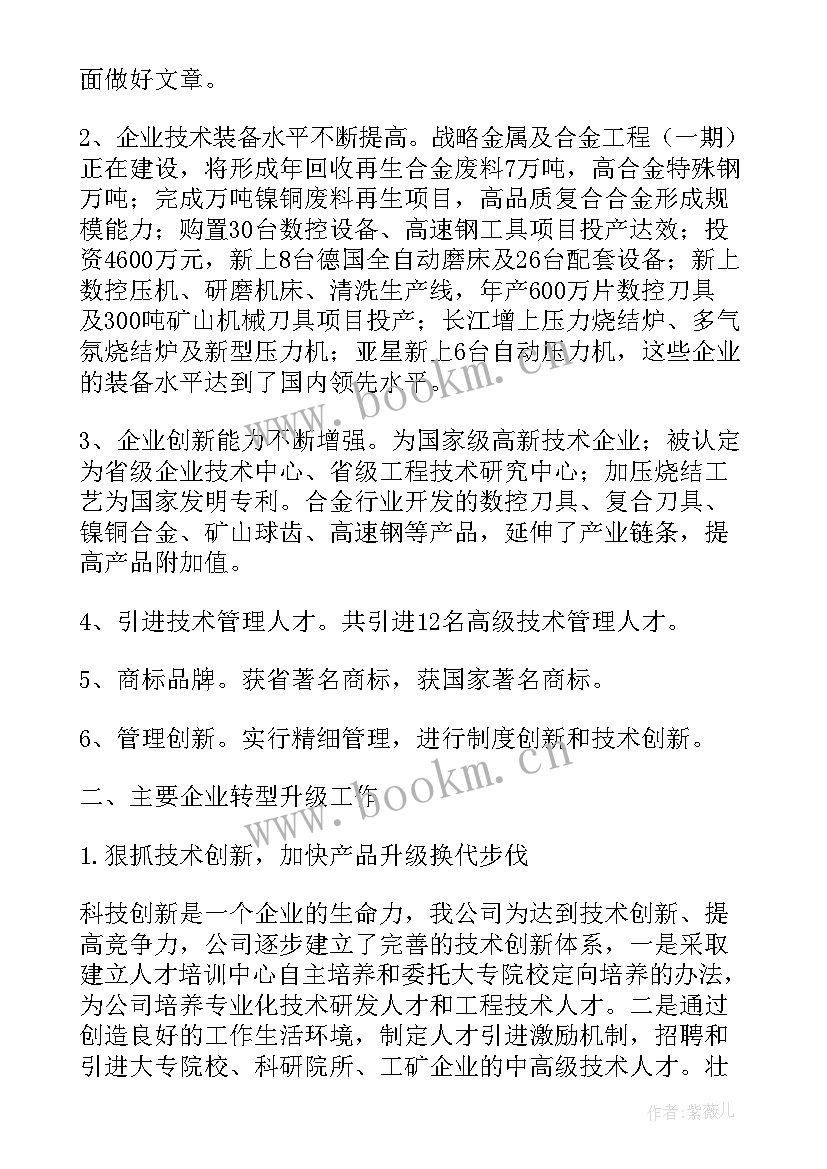 最新企业转型升级 企业转型升级方案(精选5篇)