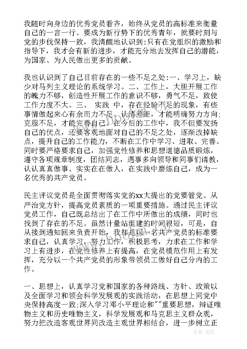 2023年党员个人评论小结 度党员自我个人评议(优秀9篇)