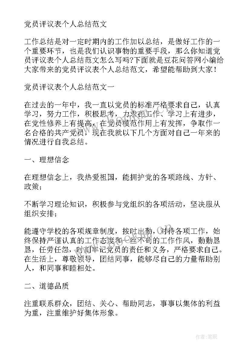 2023年党员个人评论小结 度党员自我个人评议(优秀9篇)