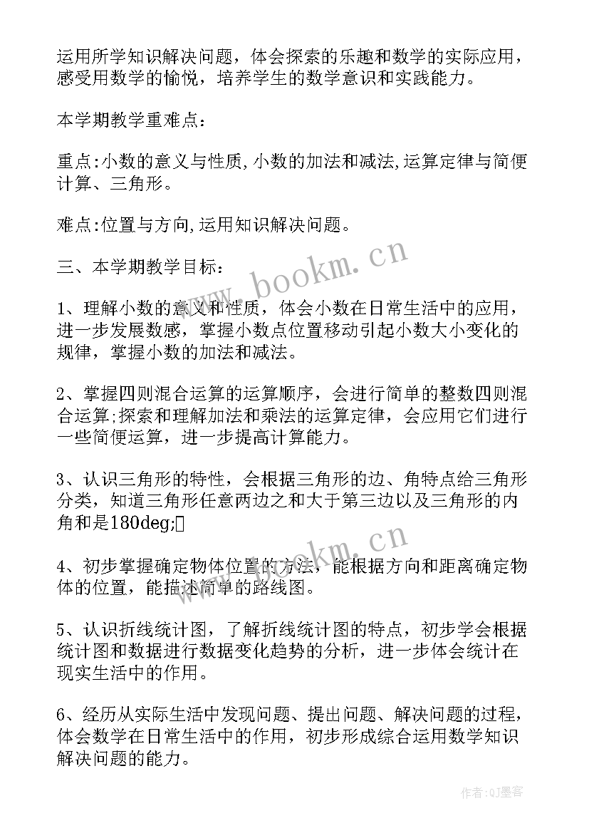 2023年幼儿园大班第二学期教学计划 大班数学教学计划第二学期样本(大全5篇)