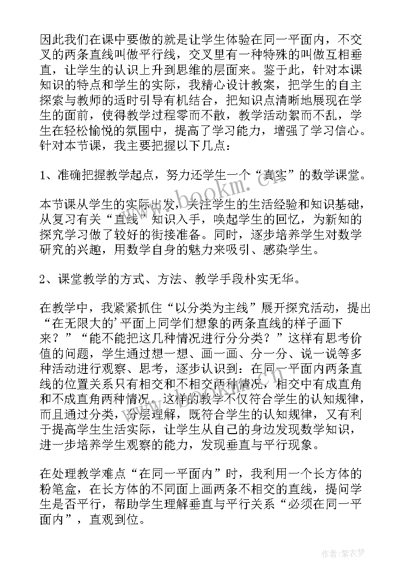 最新四年级认识平行线教学反思 数学四年级圆的初步认识的教学反思(汇总5篇)