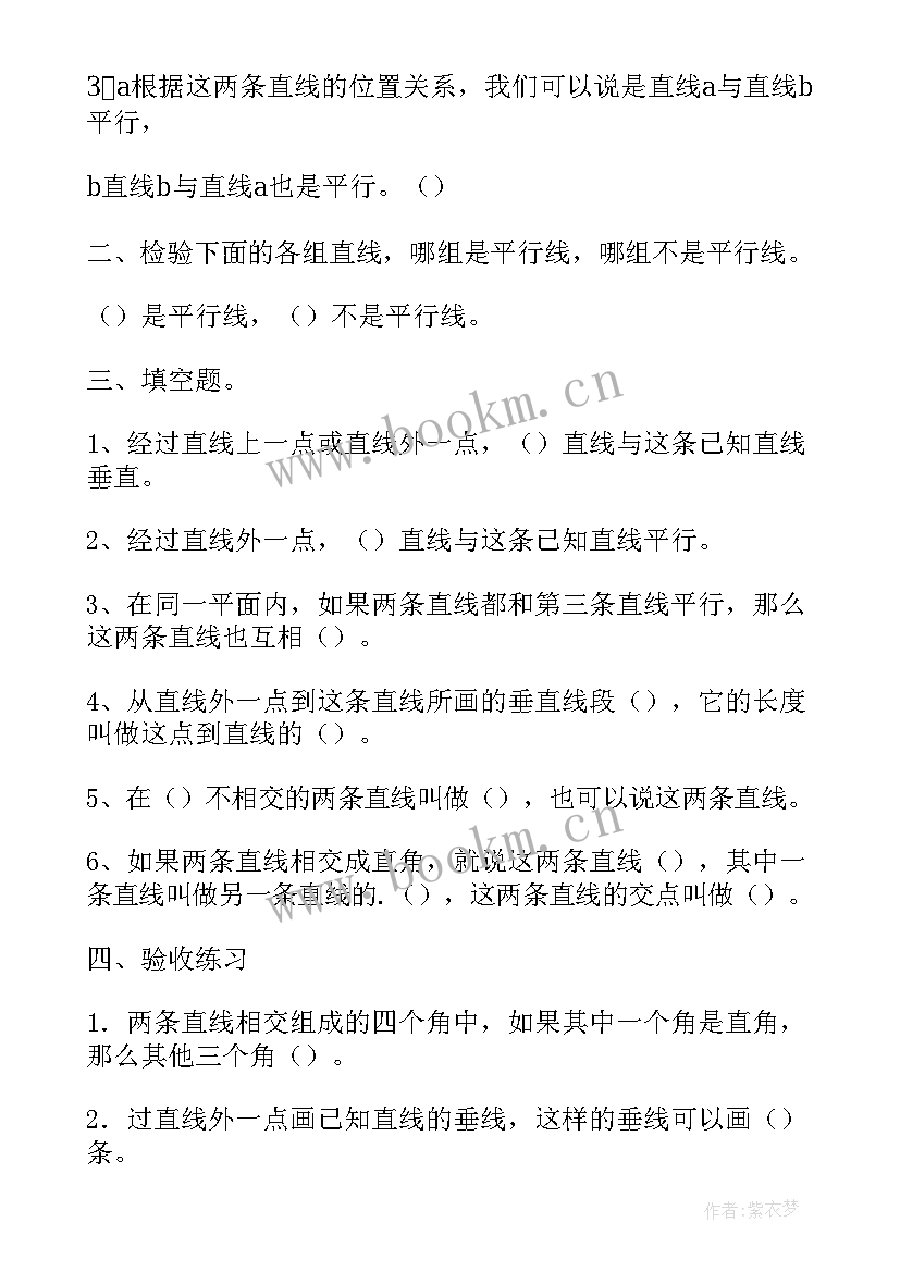 最新四年级认识平行线教学反思 数学四年级圆的初步认识的教学反思(汇总5篇)