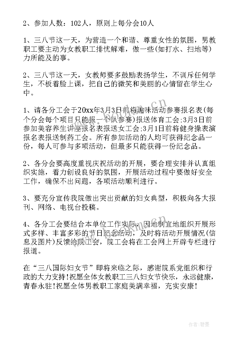 农村庆祝三八妇女节活动方案 庆祝妇女节活动方案(大全7篇)