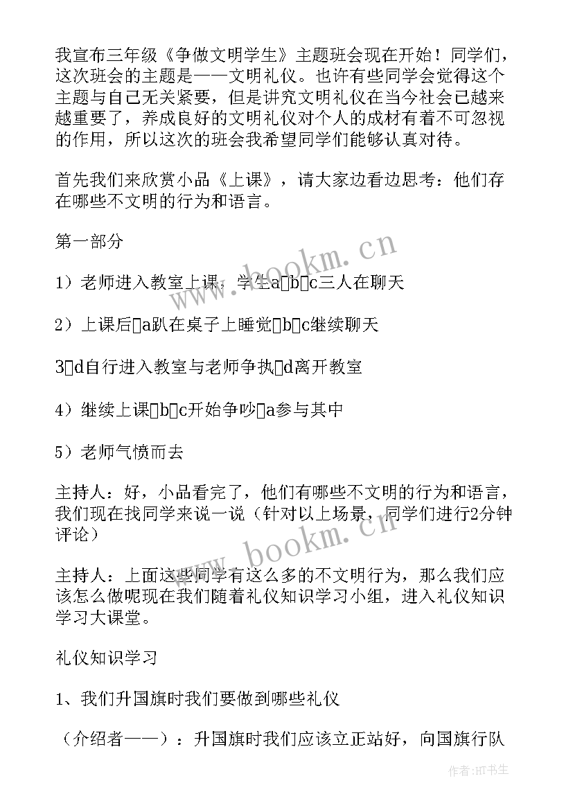 最新争做文明大学生活动策划(汇总5篇)