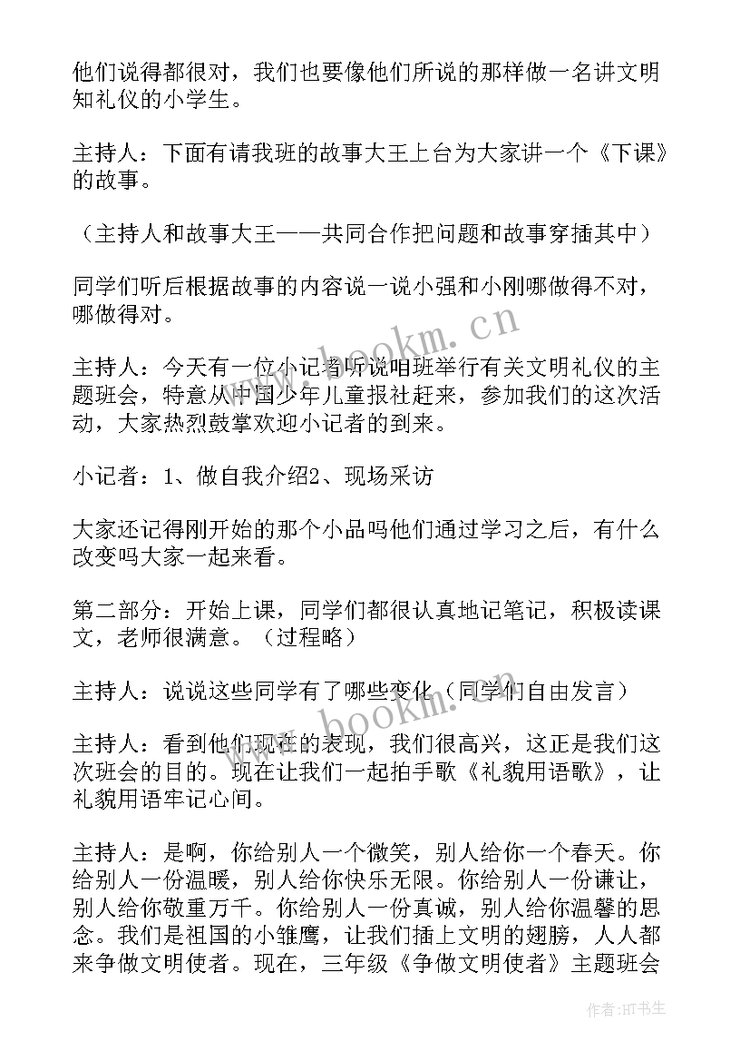 最新争做文明大学生活动策划(汇总5篇)