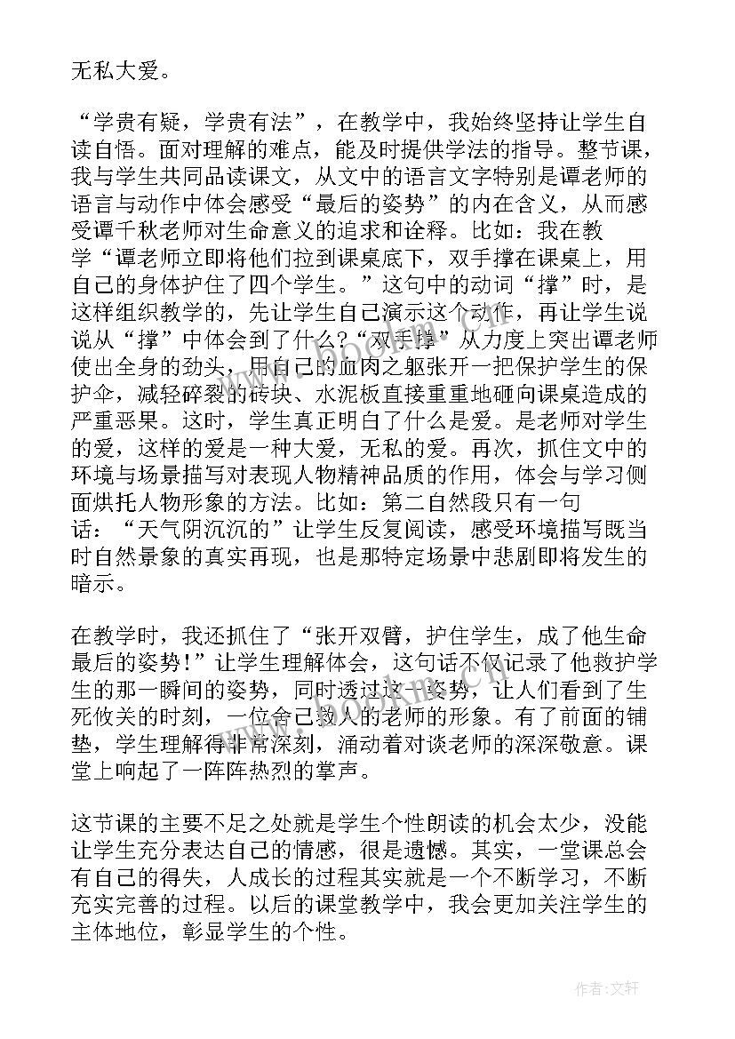 用各种正确姿势走教学反思(优质5篇)