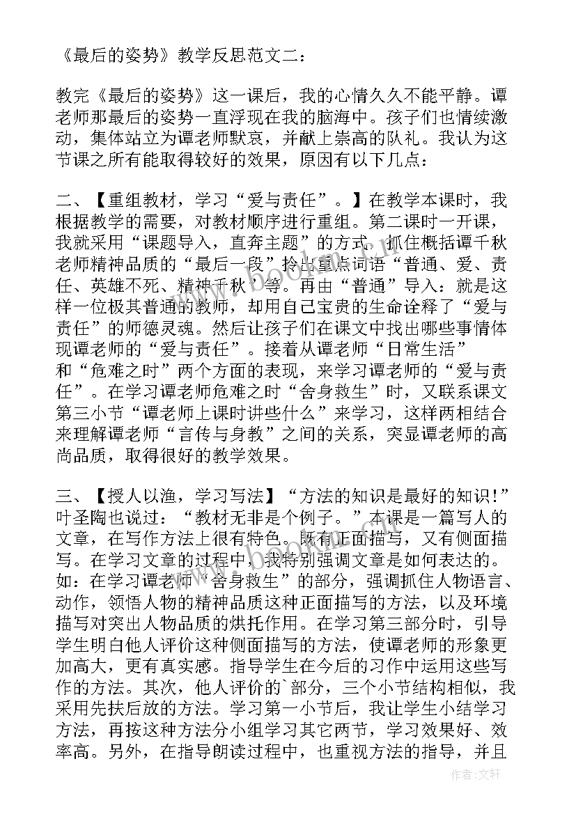 用各种正确姿势走教学反思(优质5篇)