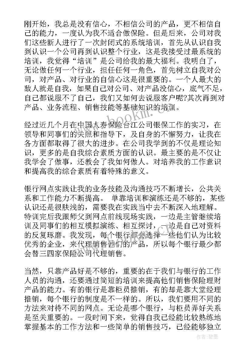 2023年保险公司稽核部门主要工作 保险公司实习报告(模板9篇)