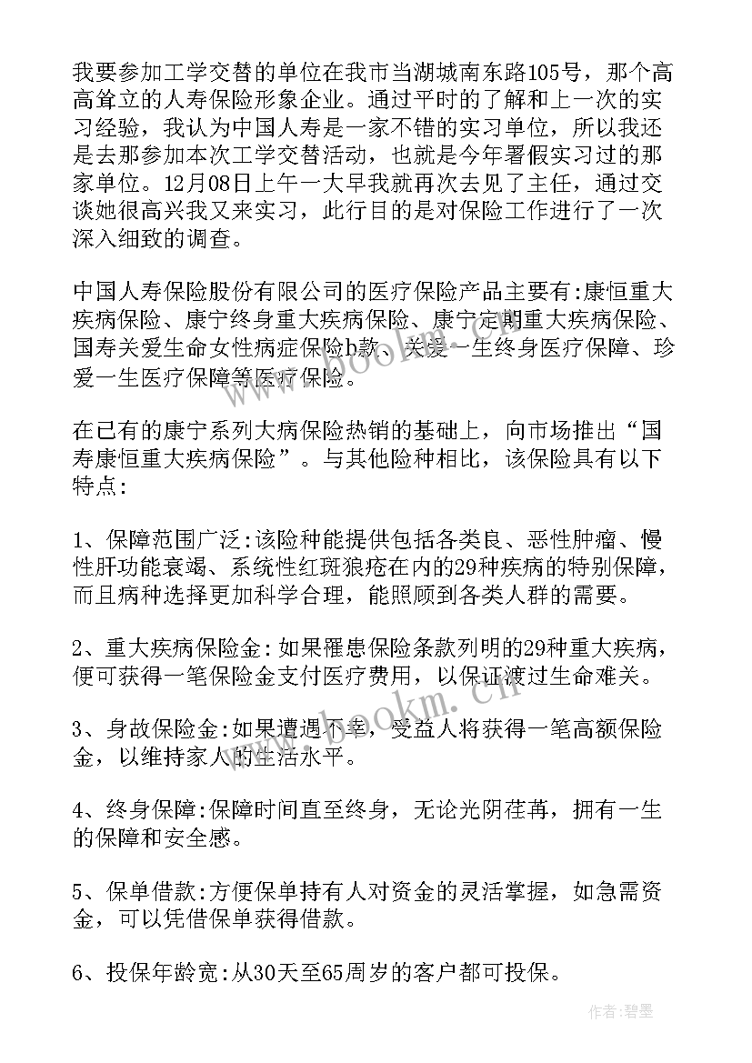 2023年保险公司稽核部门主要工作 保险公司实习报告(模板9篇)