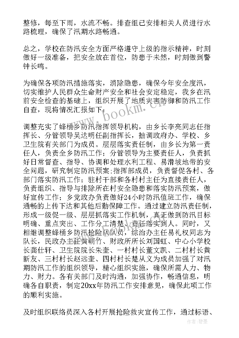 最新防汛工作自查自纠报告(优质6篇)