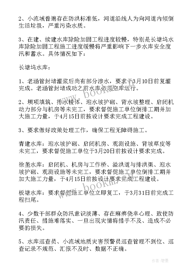 最新防汛工作自查自纠报告(优质6篇)