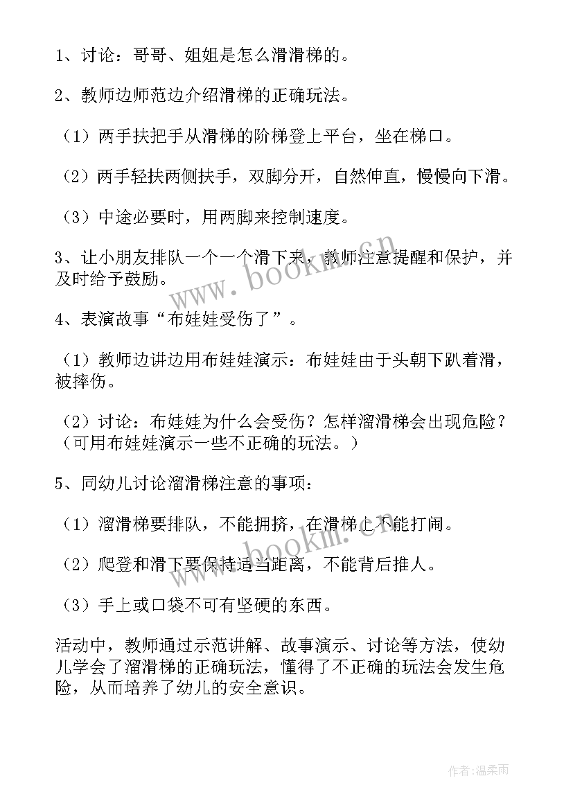 2023年小班体育滑滑梯活动教案反思(实用5篇)