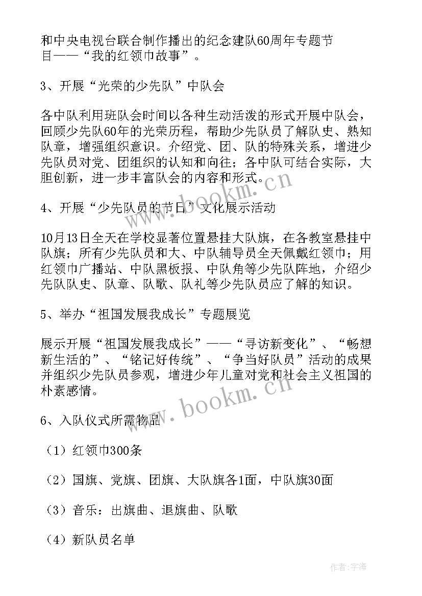 少先队入队仪式的方案(汇总5篇)