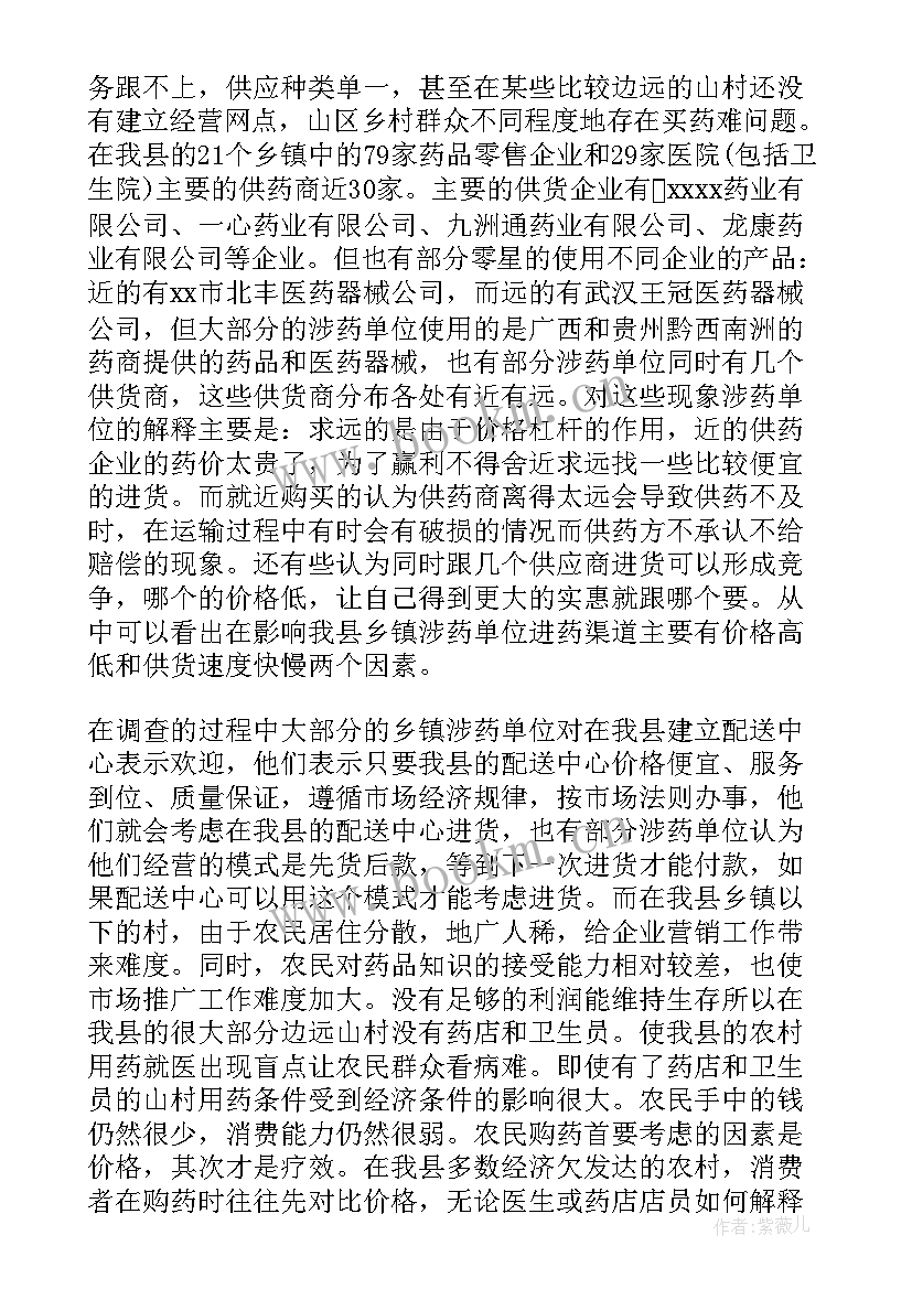 2023年药品调查结论 某药品市场调查报告必备(优质5篇)