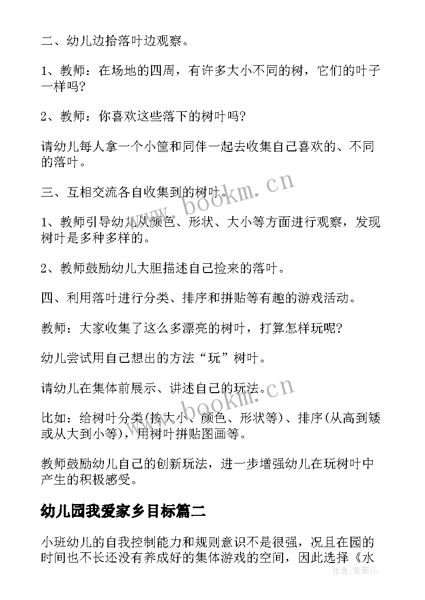 幼儿园我爱家乡目标 幼儿园活动计划(模板7篇)