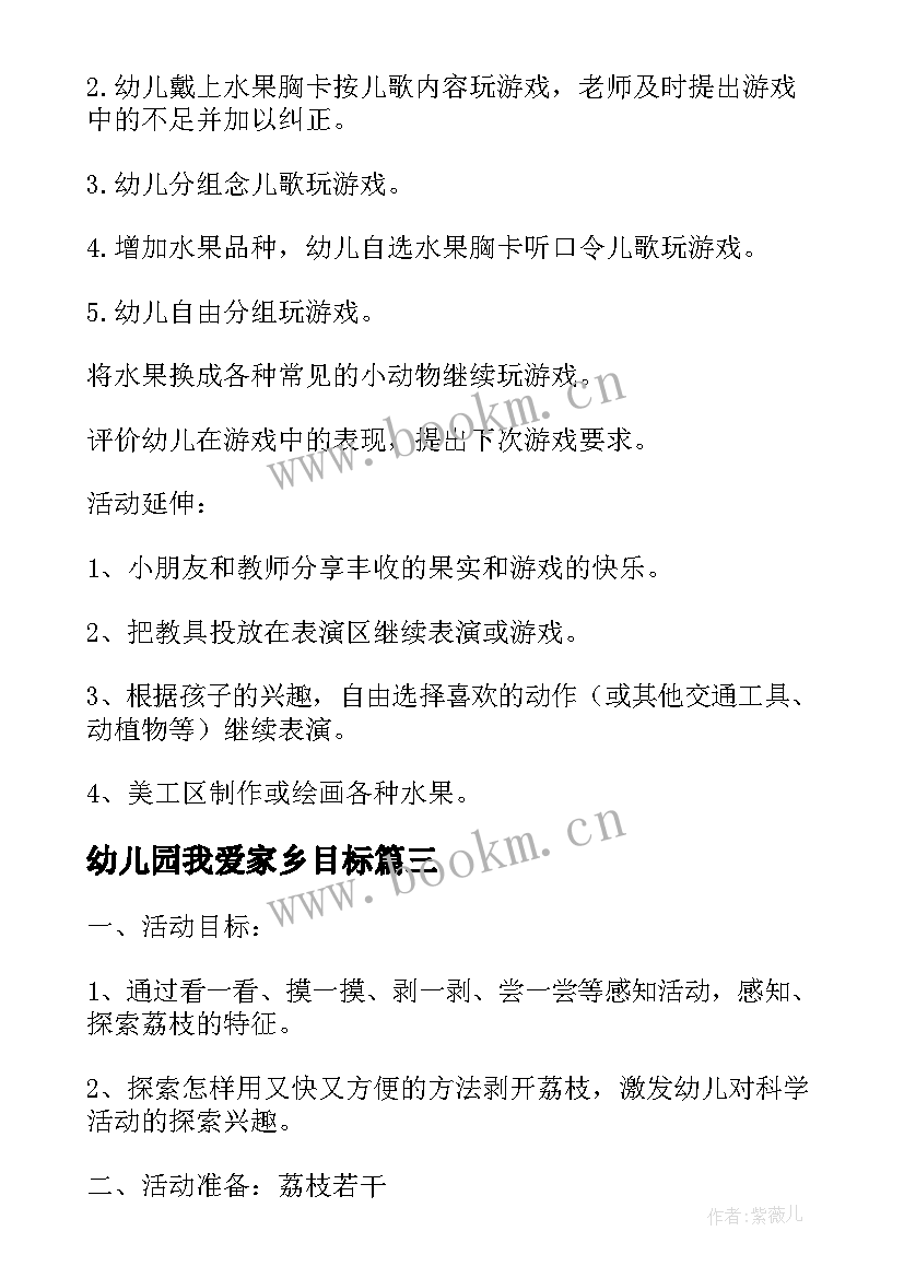 幼儿园我爱家乡目标 幼儿园活动计划(模板7篇)